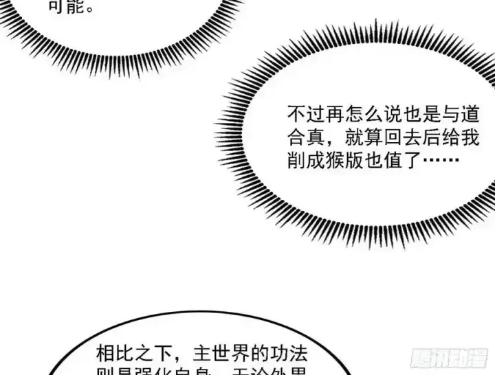 《我为邪帝》两界差异和谢焱的计划图19