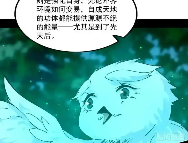 《我为邪帝》两界差异和谢焱的计划图20