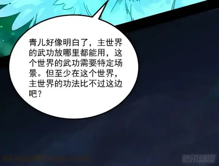 《我为邪帝》两界差异和谢焱的计划图21