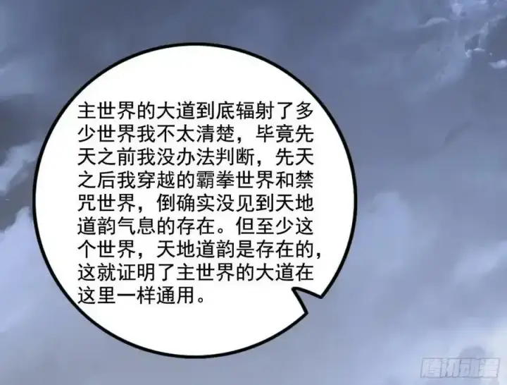 《我为邪帝》两界差异和谢焱的计划图23