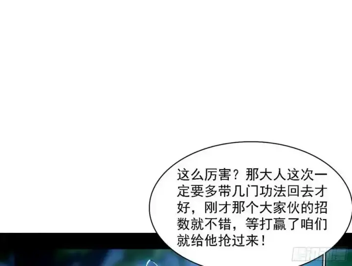 《我为邪帝》两界差异和谢焱的计划图3