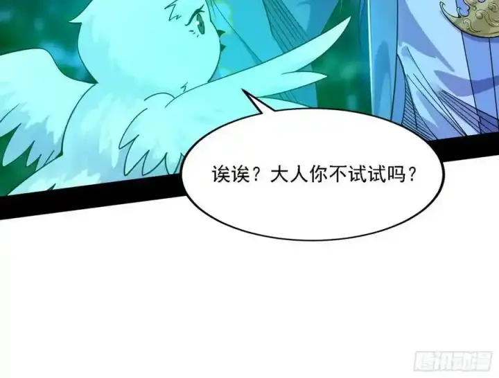《我为邪帝》两界差异和谢焱的计划图30