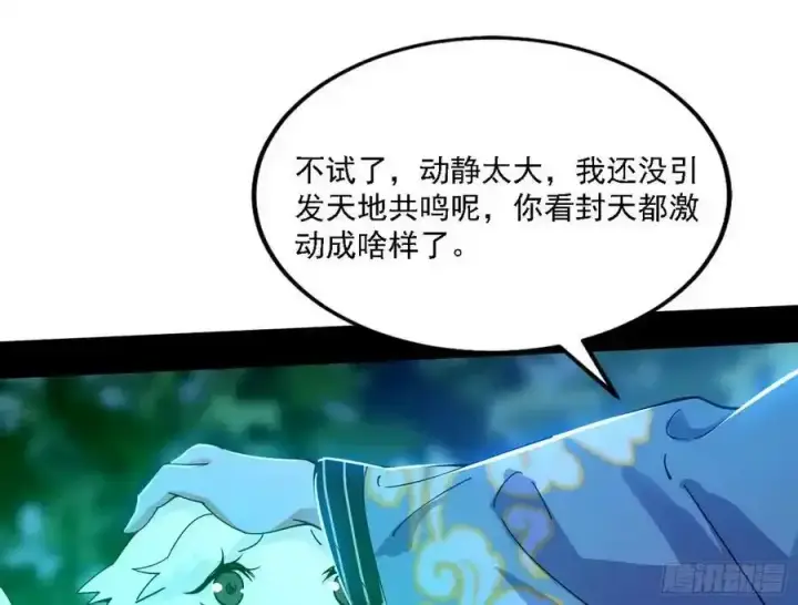 《我为邪帝》两界差异和谢焱的计划图32