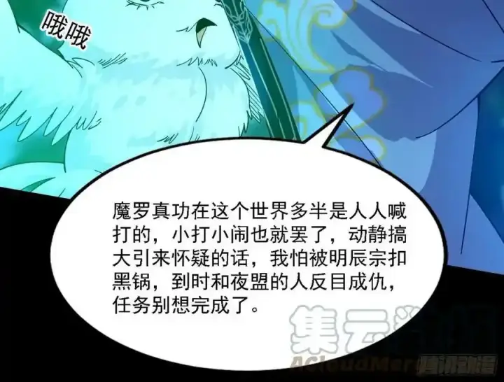 《我为邪帝》两界差异和谢焱的计划图33