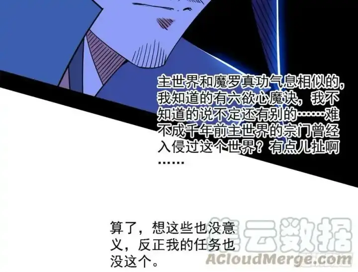 《我为邪帝》两界差异和谢焱的计划图37