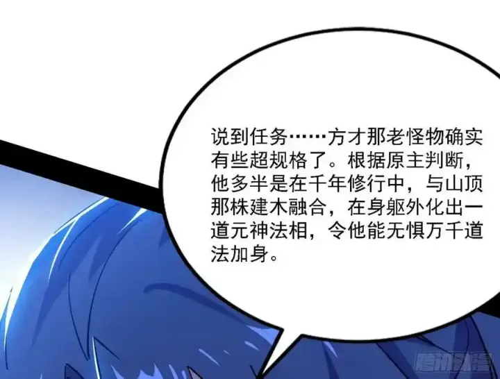《我为邪帝》两界差异和谢焱的计划图38