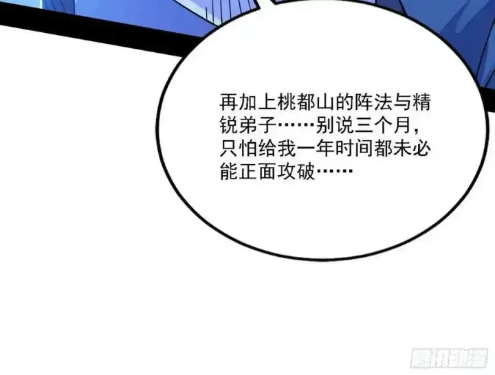 《我为邪帝》两界差异和谢焱的计划图40