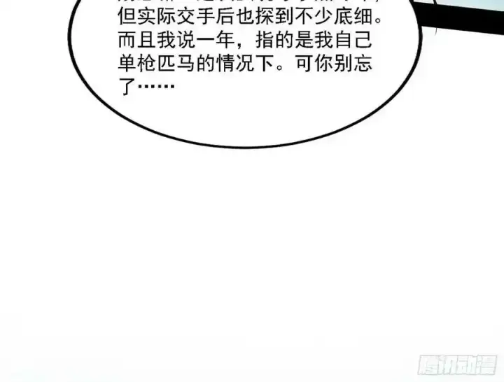 《我为邪帝》两界差异和谢焱的计划图43
