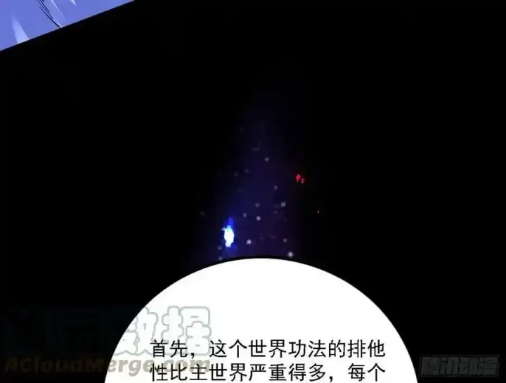 《我为邪帝》两界差异和谢焱的计划图5