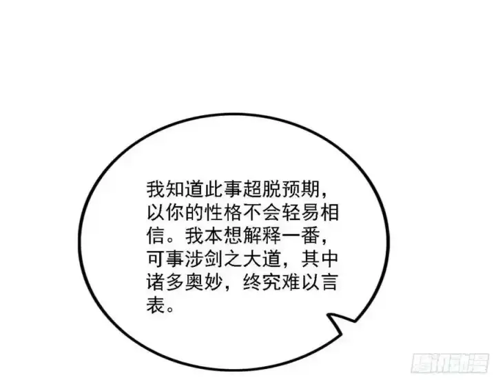 《我为邪帝》两界差异和谢焱的计划图55