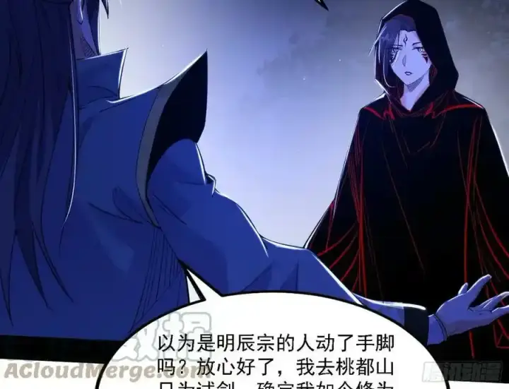 《我为邪帝》两界差异和谢焱的计划图61