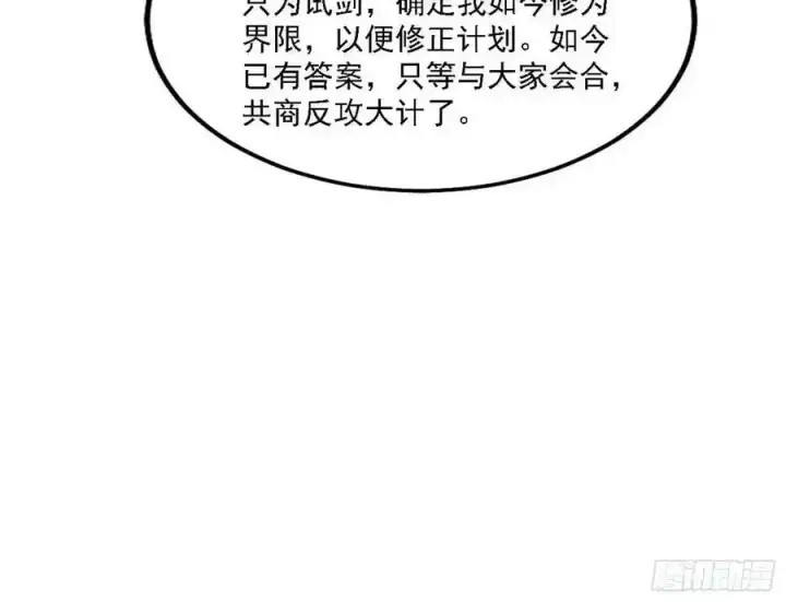 《我为邪帝》两界差异和谢焱的计划图62