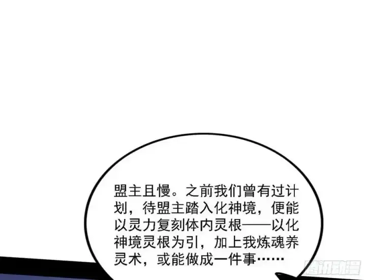 《我为邪帝》两界差异和谢焱的计划图63