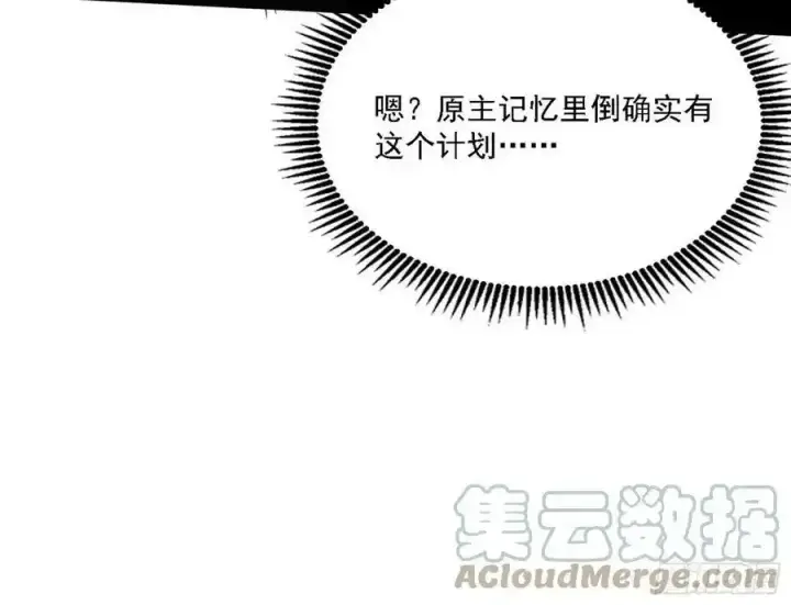 《我为邪帝》两界差异和谢焱的计划图65