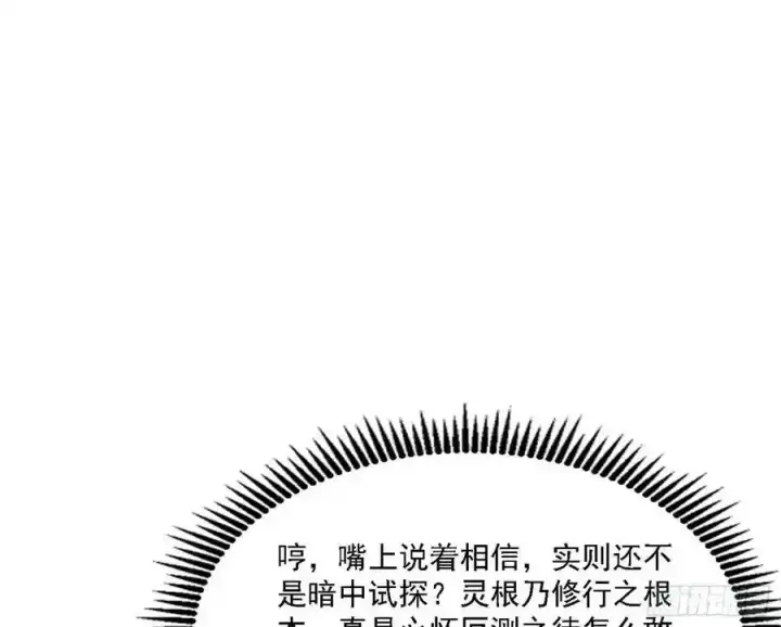 《我为邪帝》两界差异和谢焱的计划图70