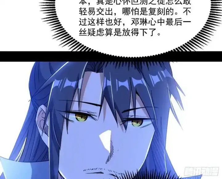 《我为邪帝》两界差异和谢焱的计划图71