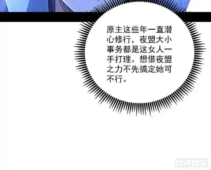 《我为邪帝》两界差异和谢焱的计划图72