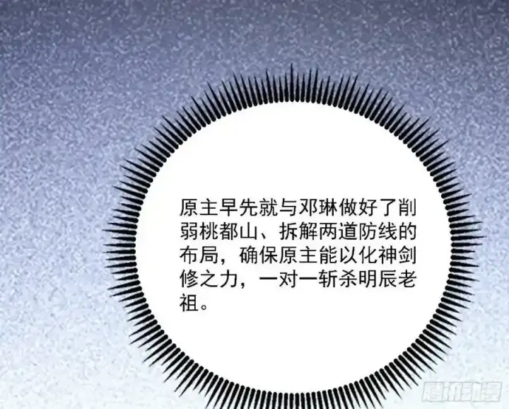 《我为邪帝》两界差异和谢焱的计划图76