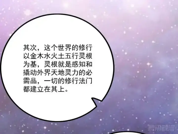 《我为邪帝》两界差异和谢焱的计划图8