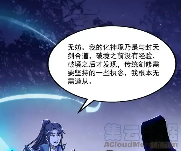《我为邪帝》两界差异和谢焱的计划图81