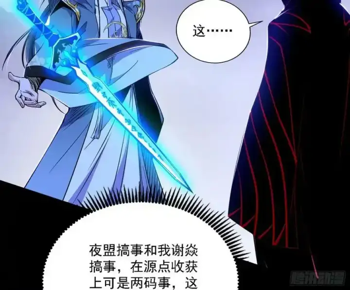 《我为邪帝》两界差异和谢焱的计划图82