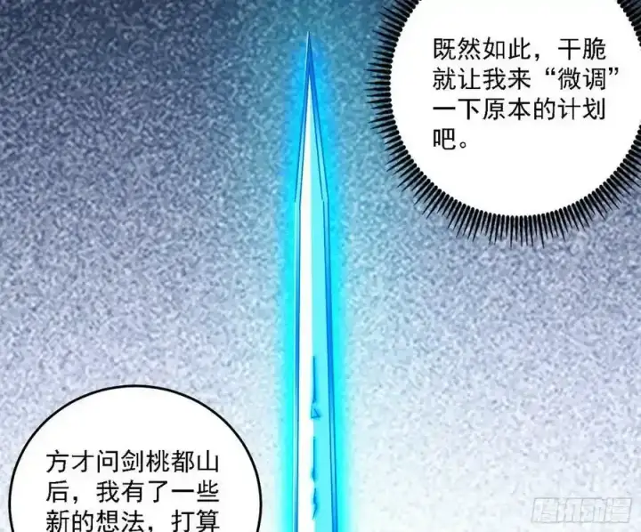 《我为邪帝》两界差异和谢焱的计划图84