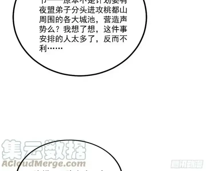 《我为邪帝》两界差异和谢焱的计划图89