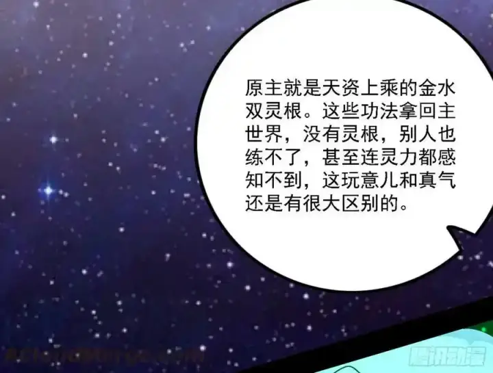 《我为邪帝》两界差异和谢焱的计划图9