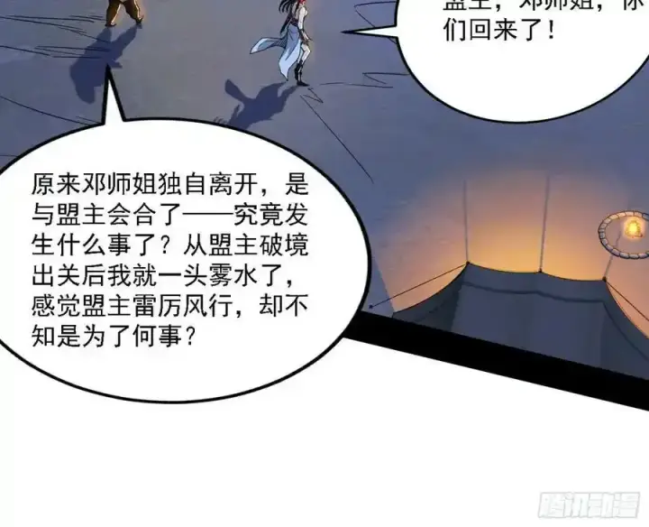 《我为邪帝》两界差异和谢焱的计划图95