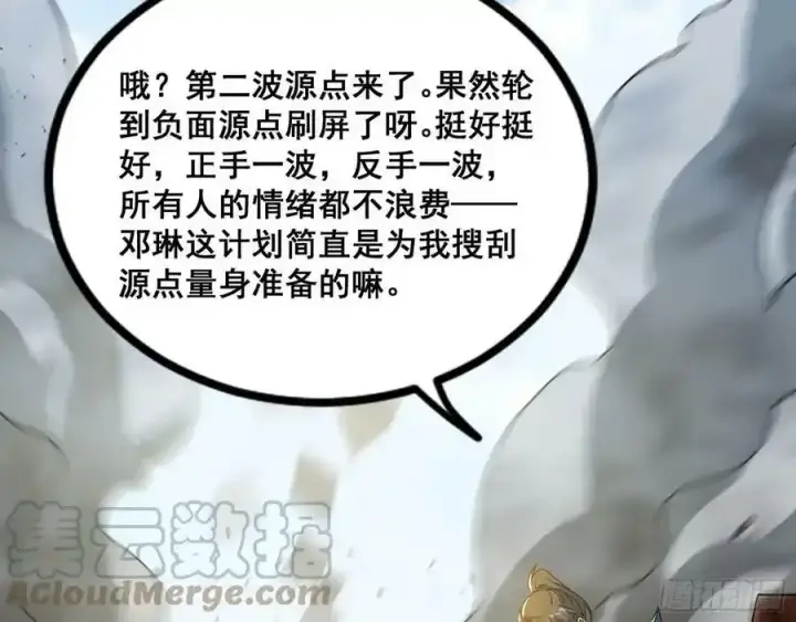 《我为邪帝》不讲武德的化神剑修谢焱图129