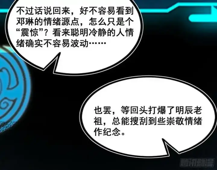《我为邪帝》不讲武德的化神剑修谢焱图134
