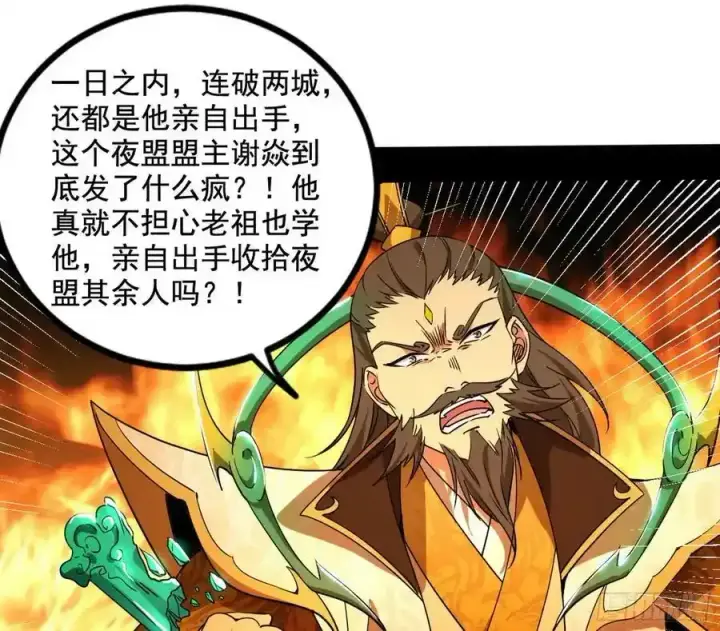 《我为邪帝》不讲武德的化神剑修谢焱图139