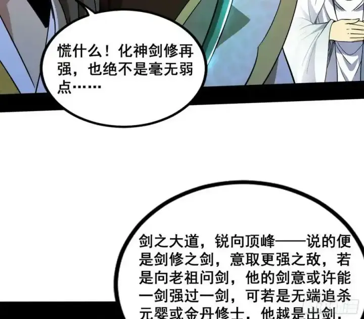 《我为邪帝》不讲武德的化神剑修谢焱图142
