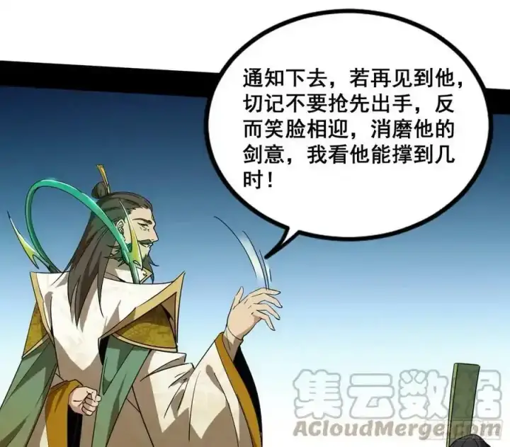《我为邪帝》不讲武德的化神剑修谢焱图145
