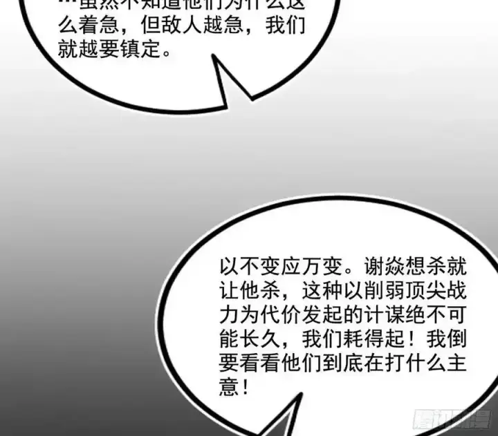 《我为邪帝》不讲武德的化神剑修谢焱图147