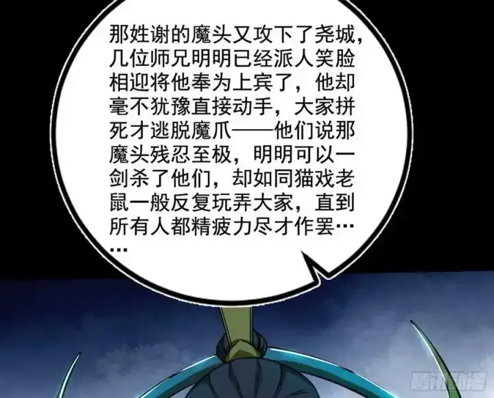 《我为邪帝》不讲武德的化神剑修谢焱图151