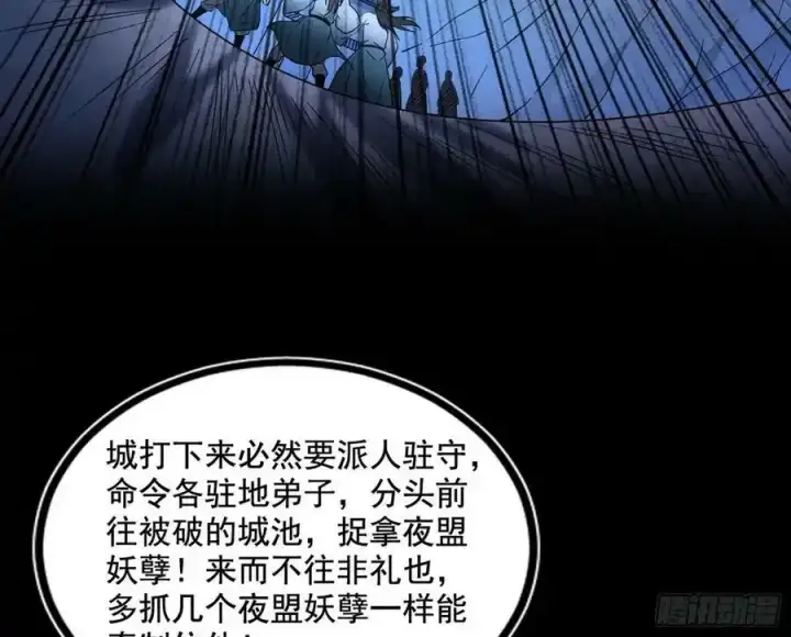 《我为邪帝》不讲武德的化神剑修谢焱图155