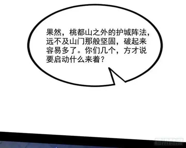 《我为邪帝》不讲武德的化神剑修谢焱图26