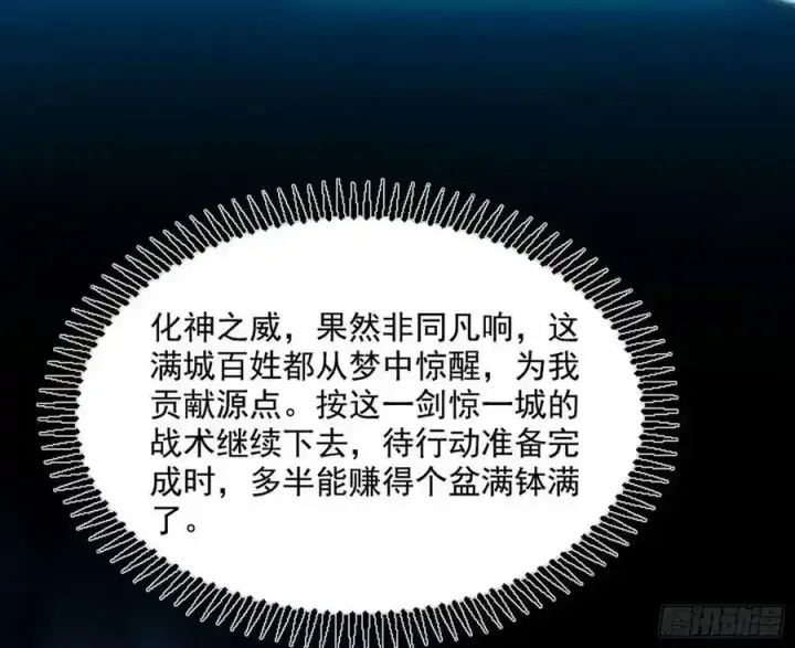 《我为邪帝》不讲武德的化神剑修谢焱图48