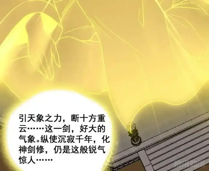 《我为邪帝》不讲武德的化神剑修谢焱图55