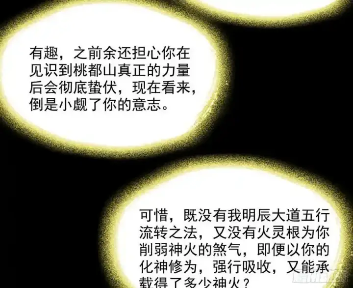 《我为邪帝》不讲武德的化神剑修谢焱图70