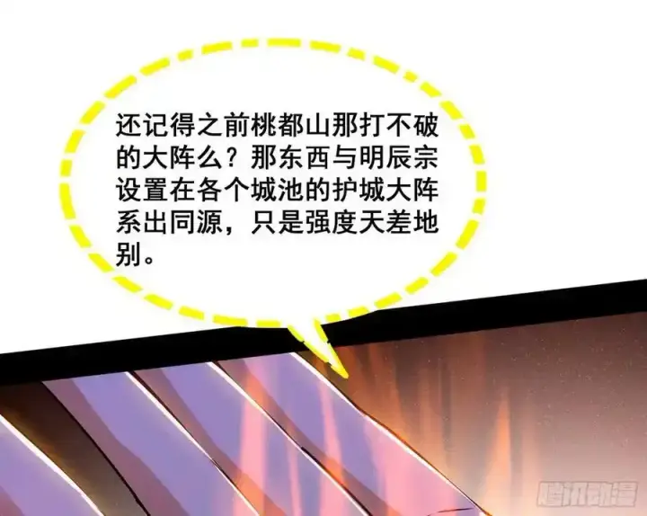 《我为邪帝》不讲武德的化神剑修谢焱图78