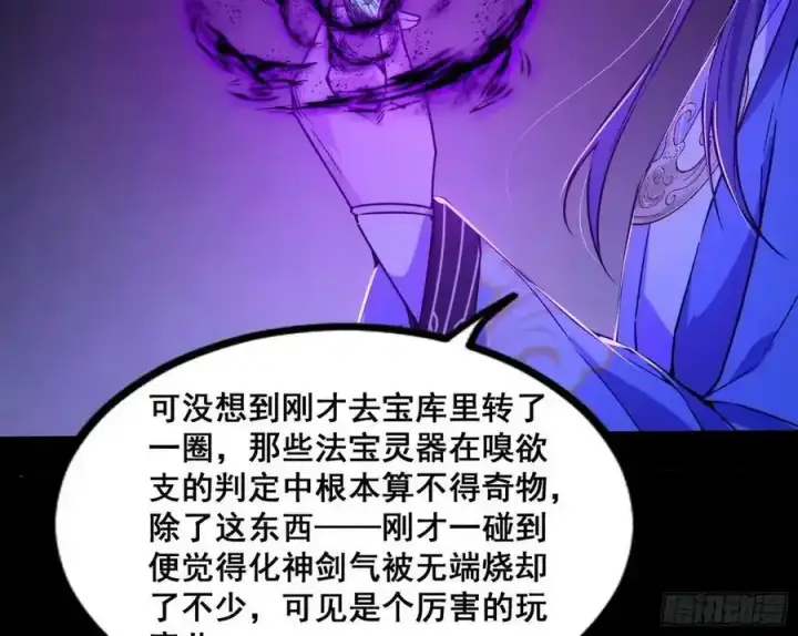 《我为邪帝》不讲武德的化神剑修谢焱图82