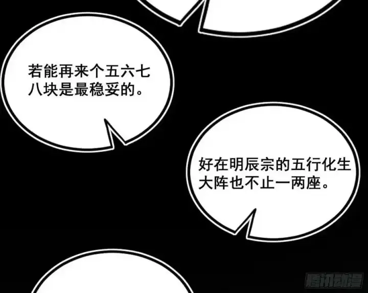 《我为邪帝》不讲武德的化神剑修谢焱图84