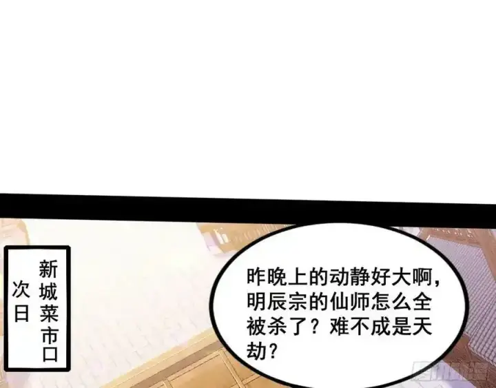 《我为邪帝》不讲武德的化神剑修谢焱图88