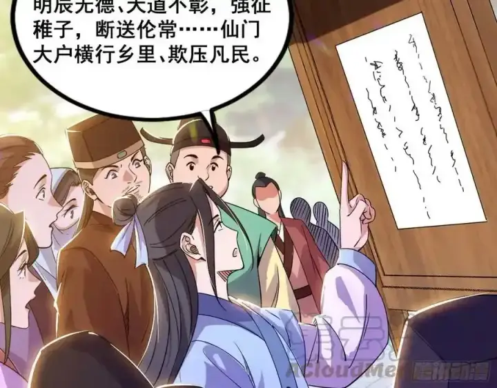 《我为邪帝》不讲武德的化神剑修谢焱图93