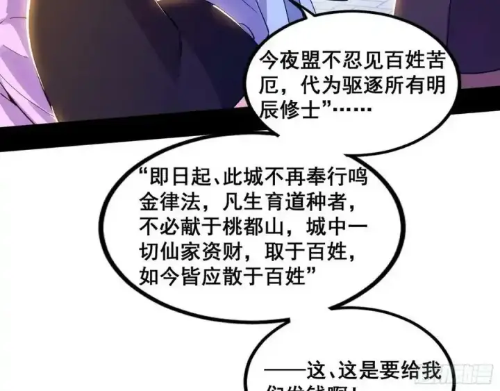 《我为邪帝》不讲武德的化神剑修谢焱图94