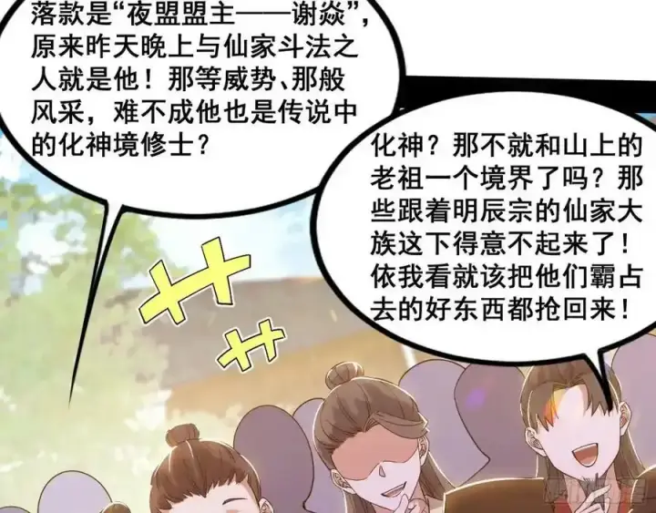 《我为邪帝》不讲武德的化神剑修谢焱图96