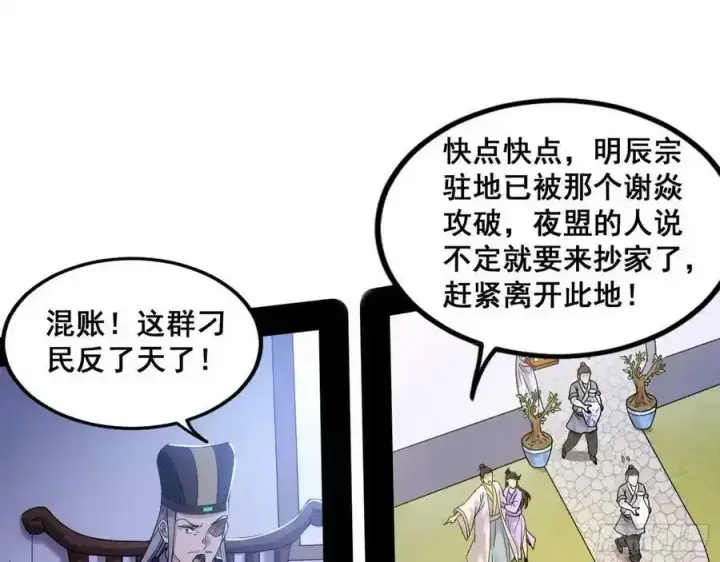 《我为邪帝》不讲武德的化神剑修谢焱图99
