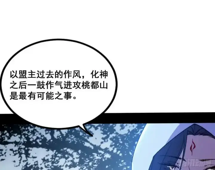 《我为邪帝》邓琳与明辰老祖的默契图102